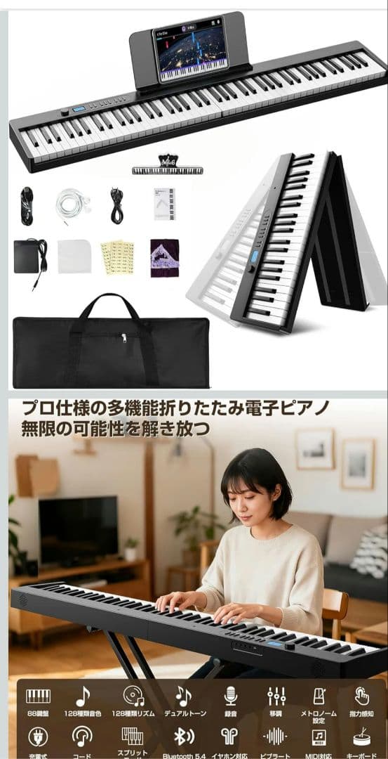 電子ピアノ 88鍵盤 折りたたみ式 MIDI対応 譜面台付き 日本語説明書付
