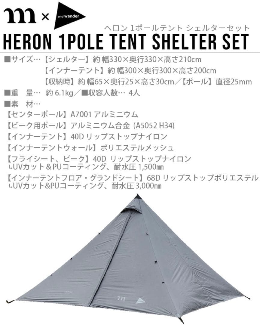ムラコ アンドワンダー HERON 1POLE TENT SHELTER SET