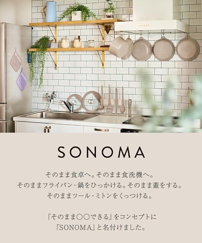 SONOMA フライパン 5点セット