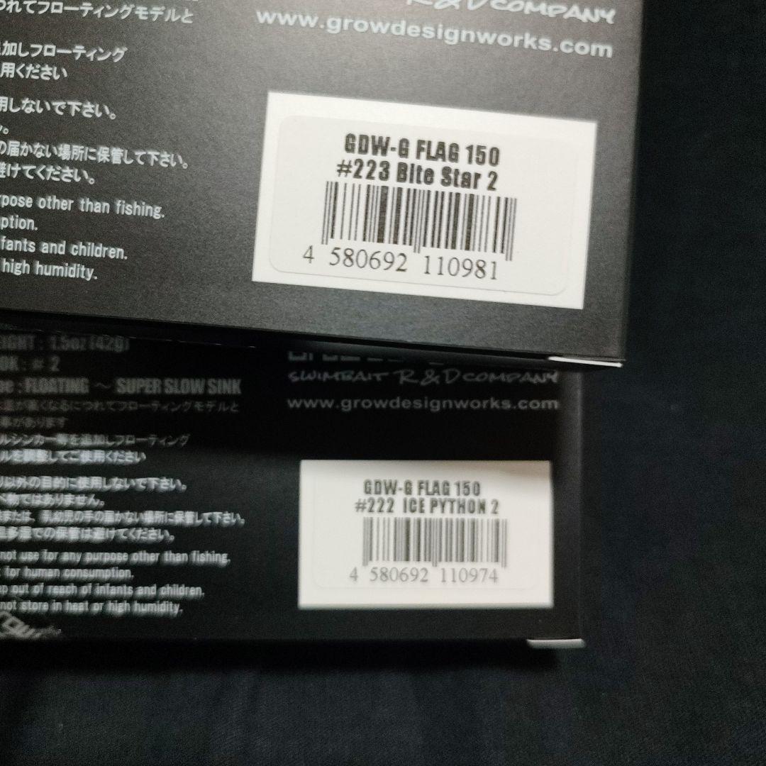 新色　グローデザインワークス　G-FLAG150　2個セット　新品　送料無料