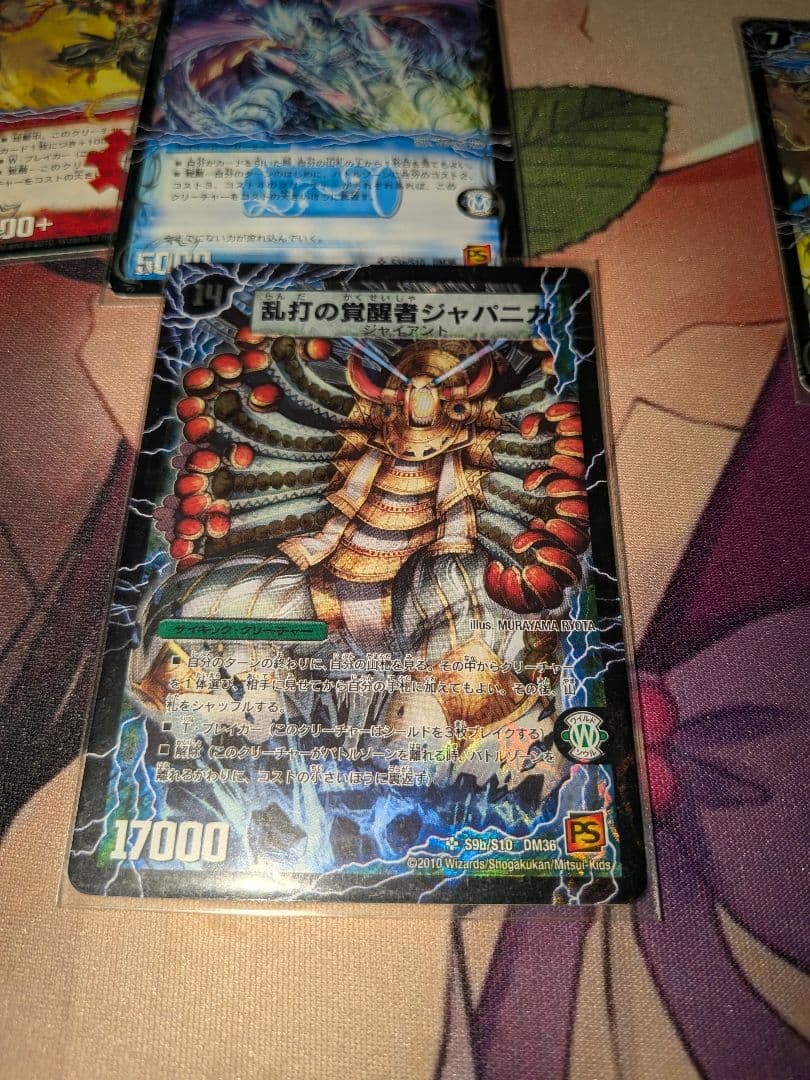 元祖サイキック・クリーチャー5枚 DM36