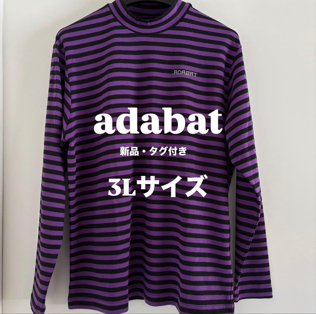 【新品タグ付】アダバット モックネック 長袖シャツ 3L ボーダー ストレッチ