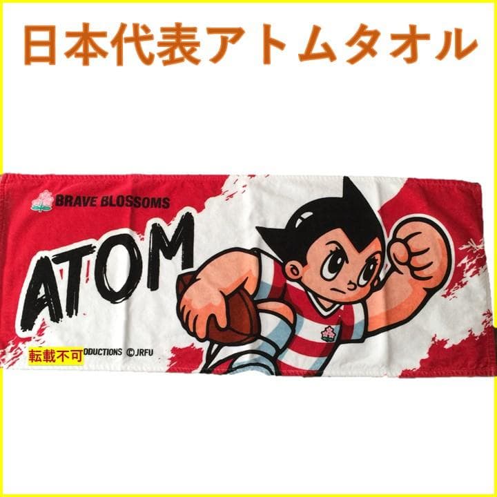 入手困難 ラグビーワールドカップ 日本代表 ユニフォーム アトム ジャージ