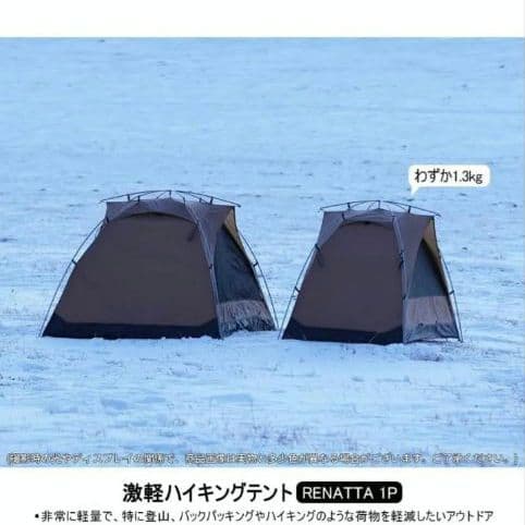 UL RENATTA 1P 1.3kg スームルーム 山岳テント