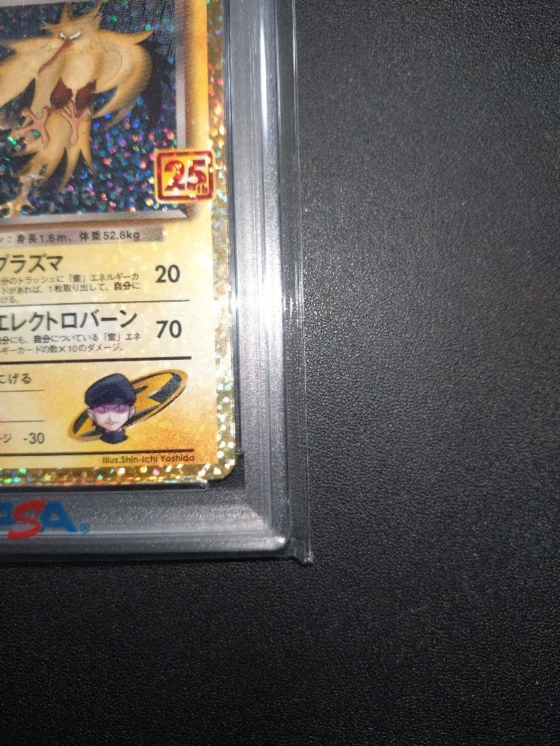 PSA10 R団の サンダー 25th プロモ パック edition
