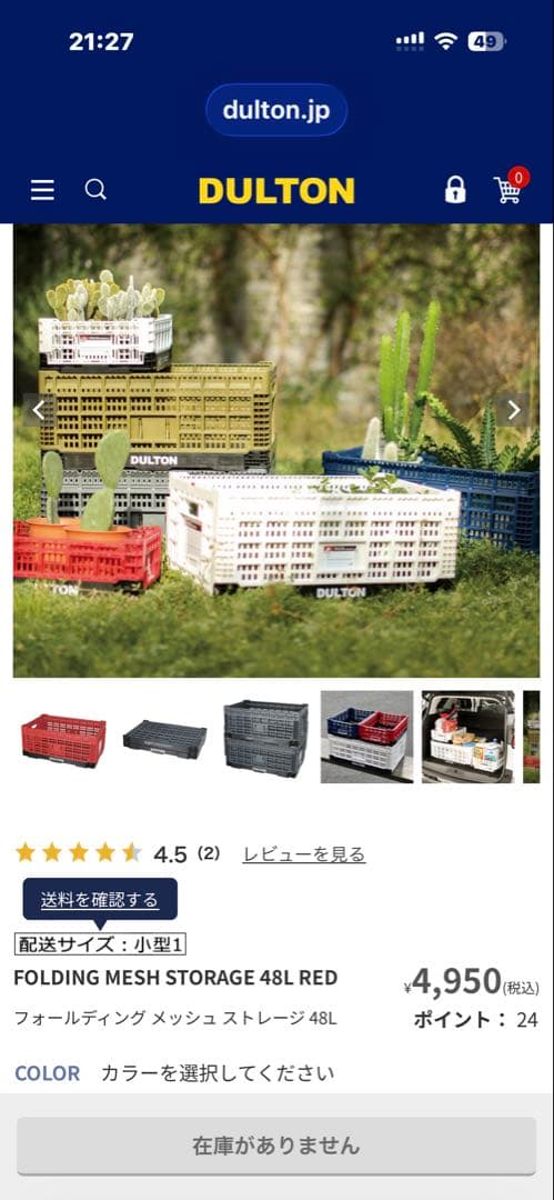 バラ売り可能 ダルトン　メッシュ　ストレージ　48L 大量18個セット破格