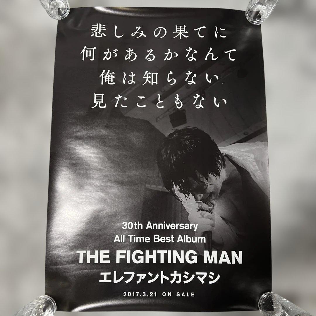 エレファントカシマシ ポスター B2 悲しみの果て