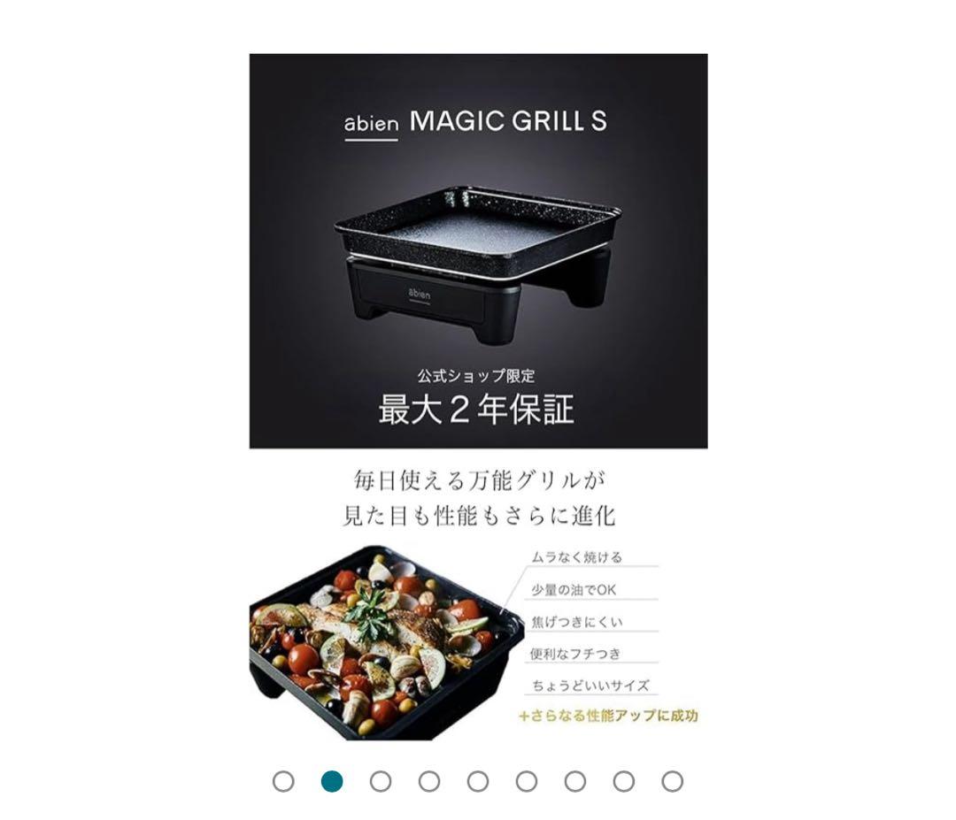 abien MAGIC GRILL S アビエン マジックグリルS