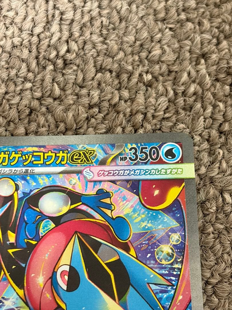 メガゲッコウガex SAR ❕　美品❓❗️