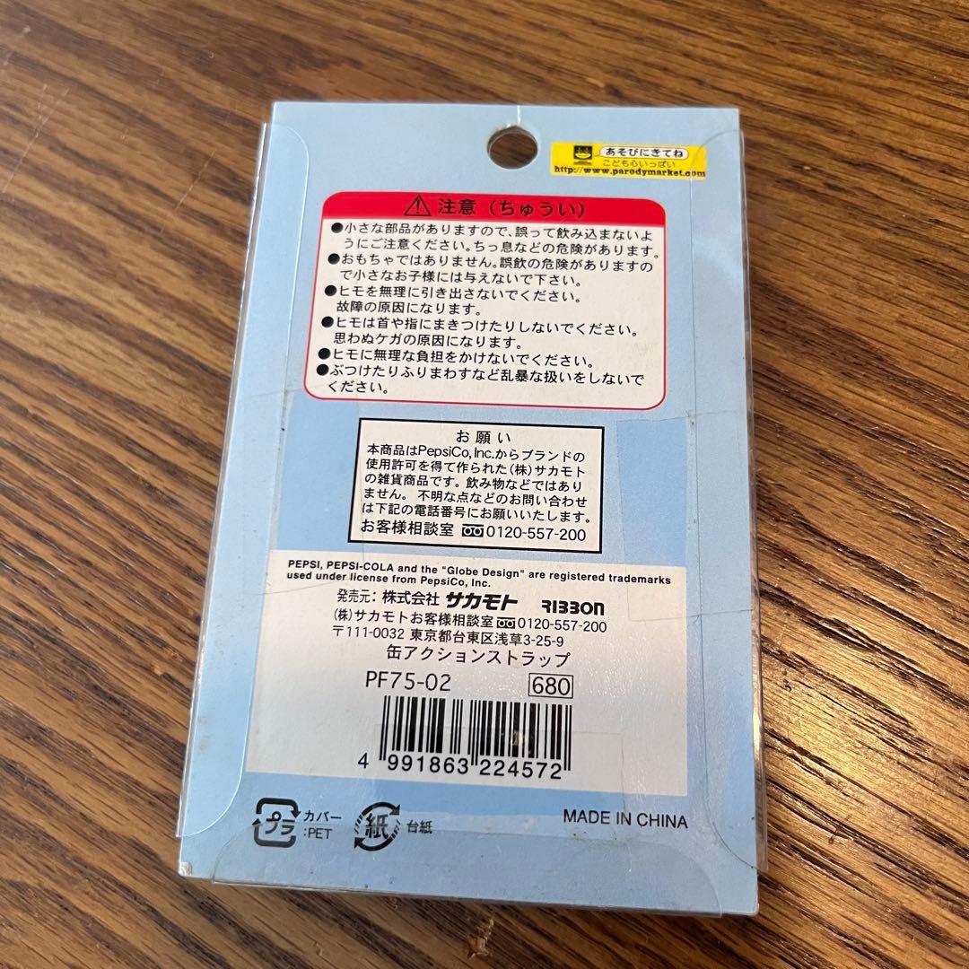 【レア】ペプシグッズ　キーホルダー　未使用グラス　ペプシマンセット