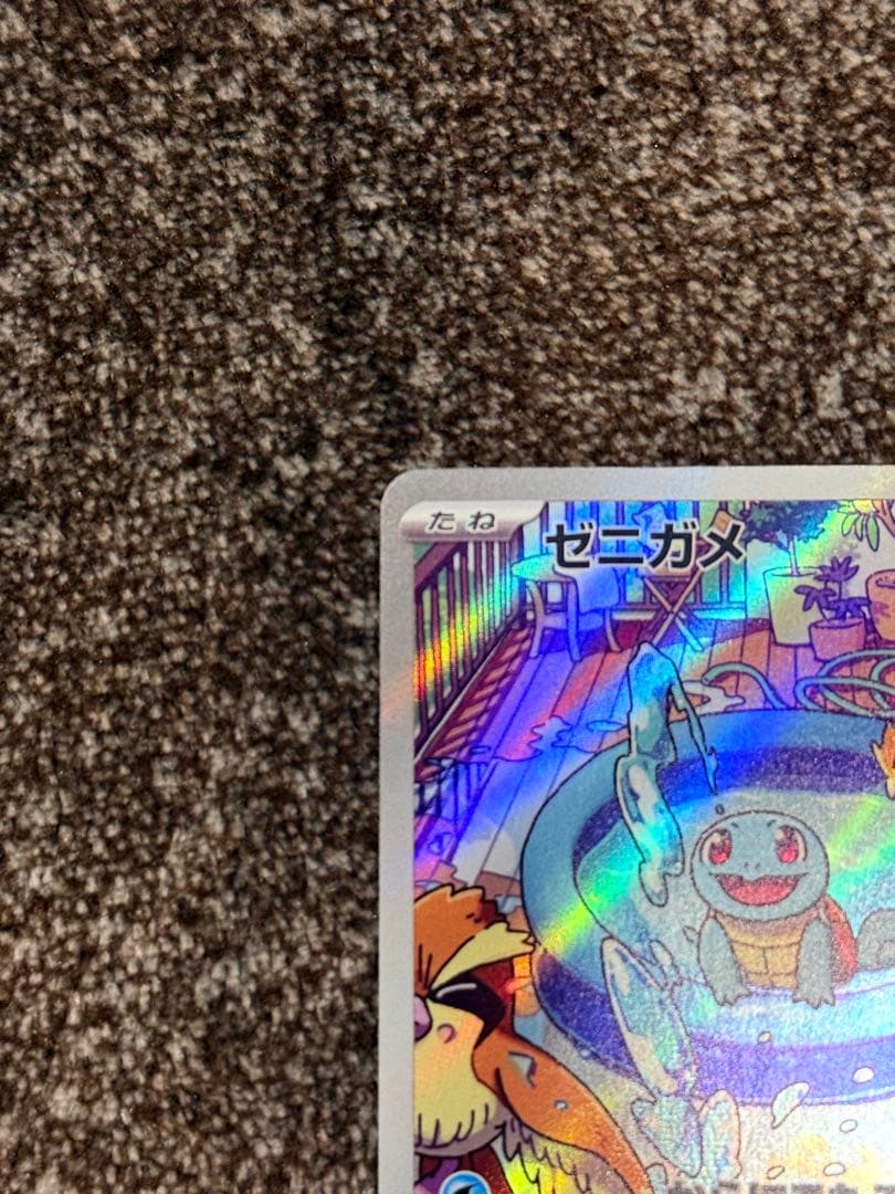 ゼニガメAR