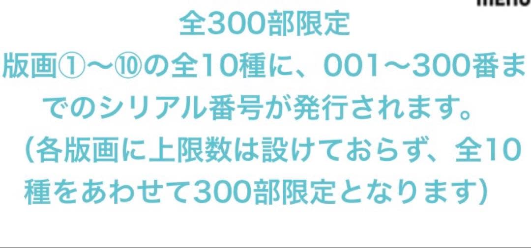 桜日梯子　原画展　限定販売　シリアルコード入り　稀少　版画　だかいち　サイン入り