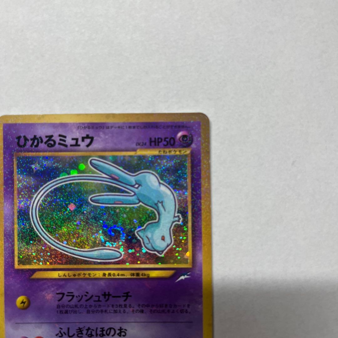 ひかるミュウ ポケカ 月刊コロコロコミック01年5月号 旧裏