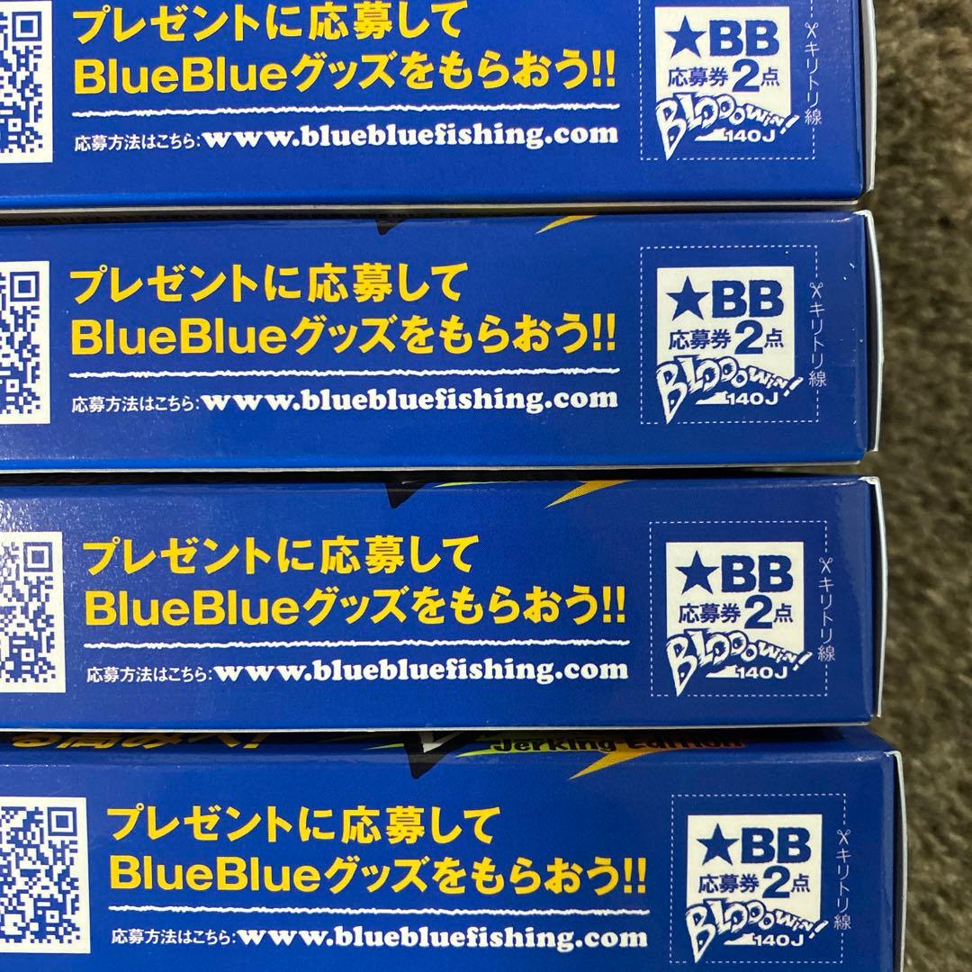ブルーブルー ブローウィン140J 4個セット《応募券付き》