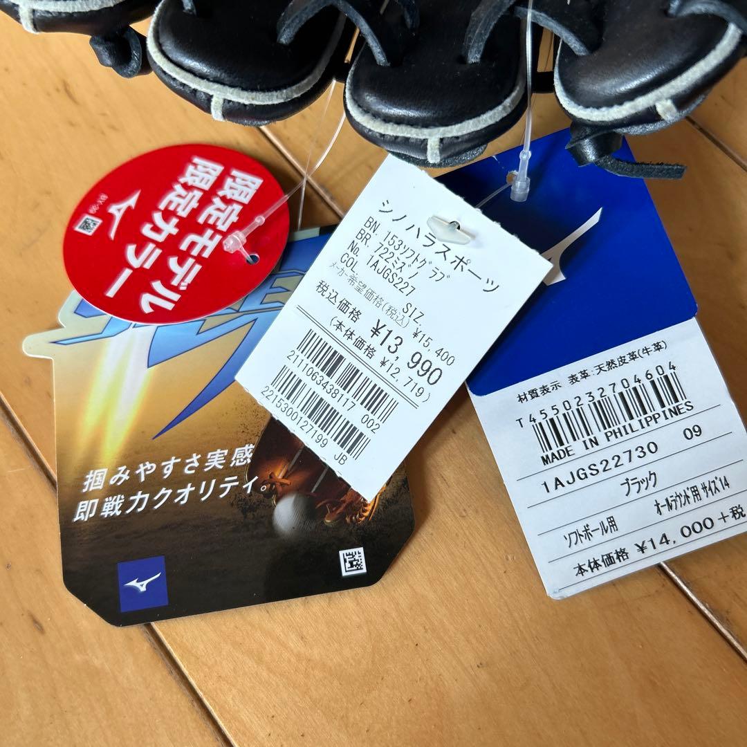 ソフトボール用グローブ
