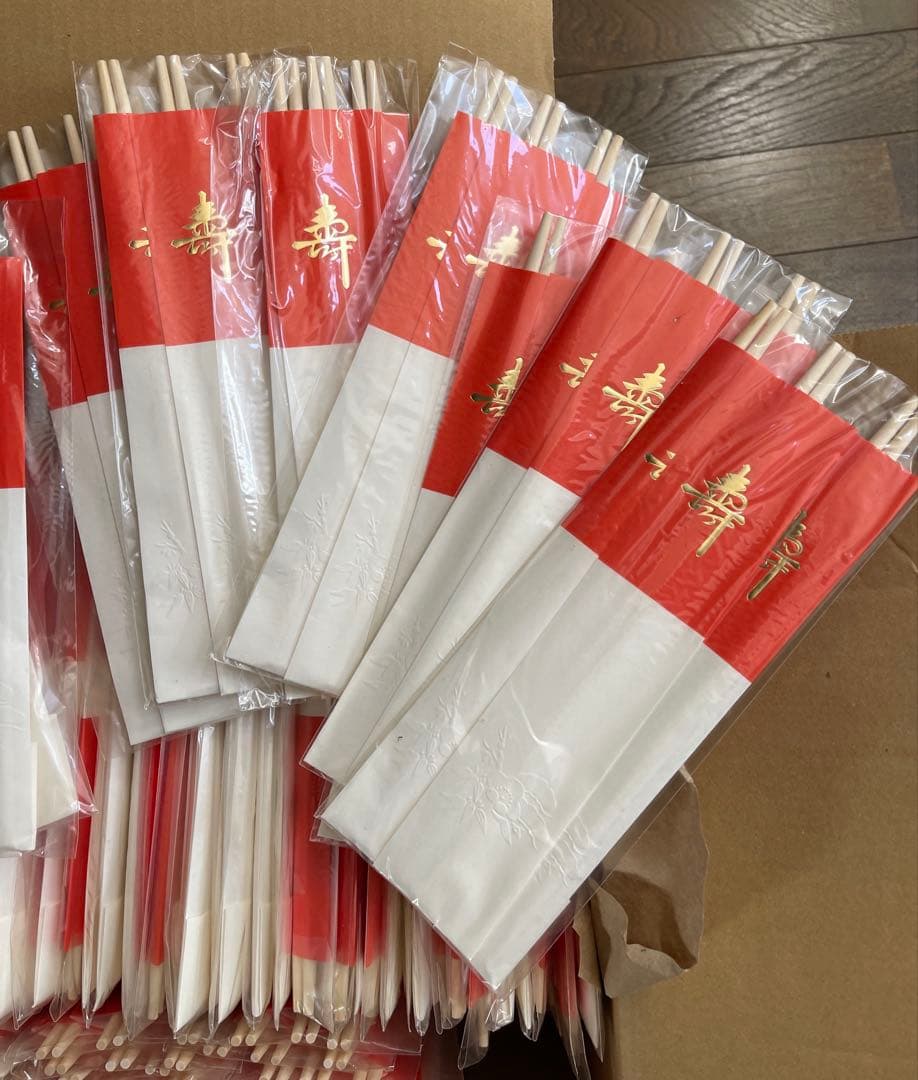祝箸　201膳