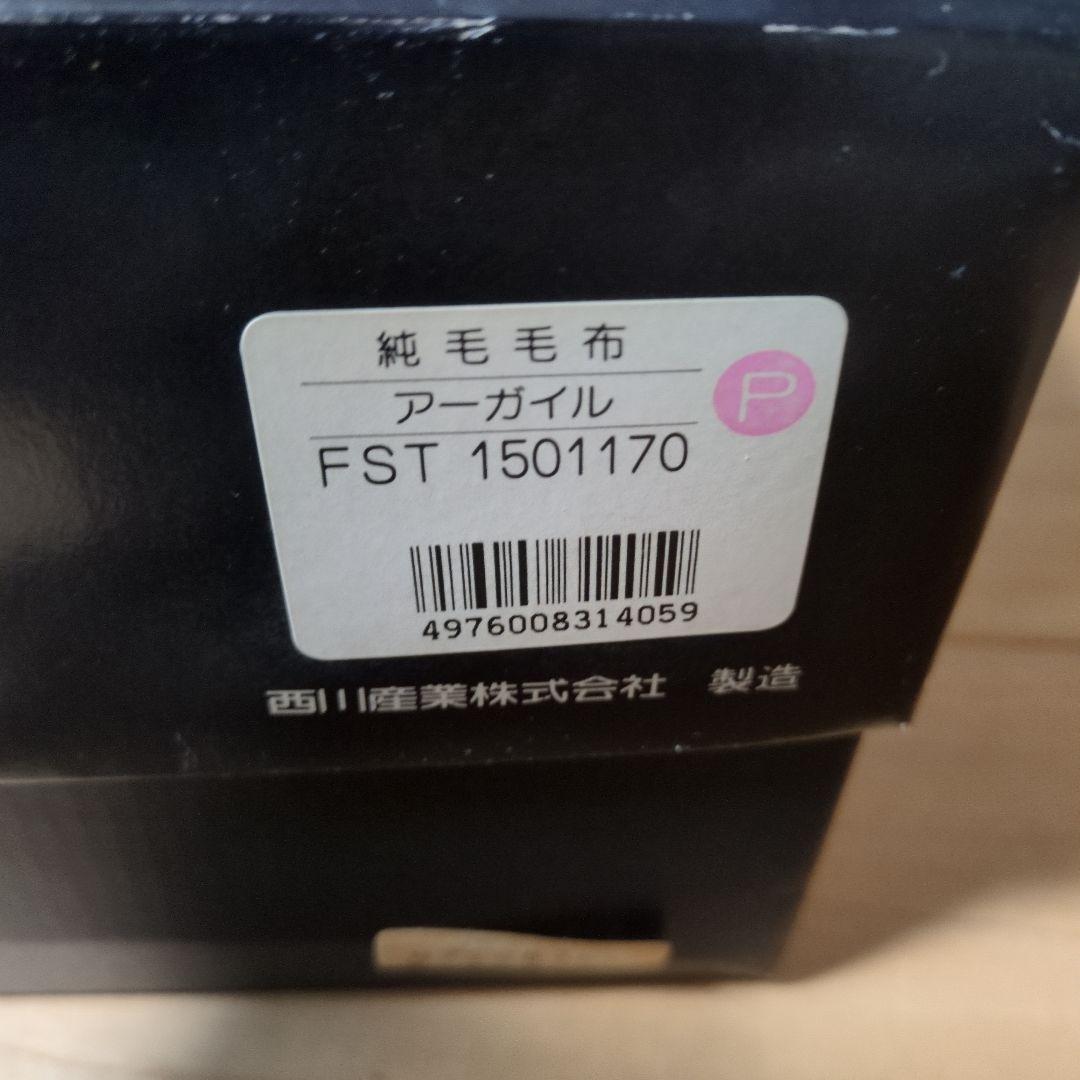 新品未使用　Burberrys アーガイル柄　純毛毛布　ラム混　西川産業