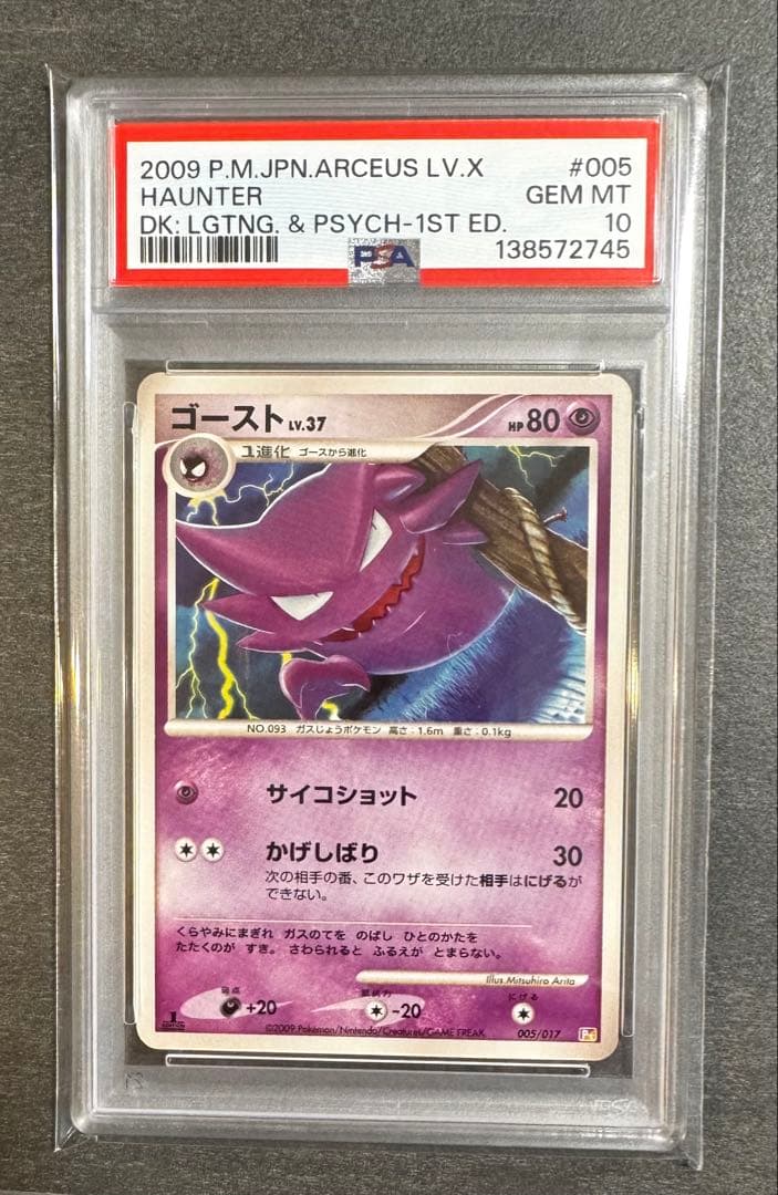 PSA10 ポケモンカード ゴースト LV.37 ARCEUS LV.X