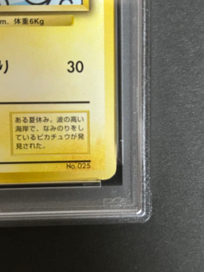 【富士山】 なみのりピカチュウ　旧裏　ポケモンカード　PSA4