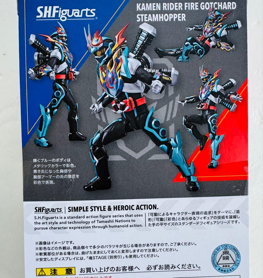 S.H.Figuarts仮面ライダーファイヤーガッチャード スチームホッパー