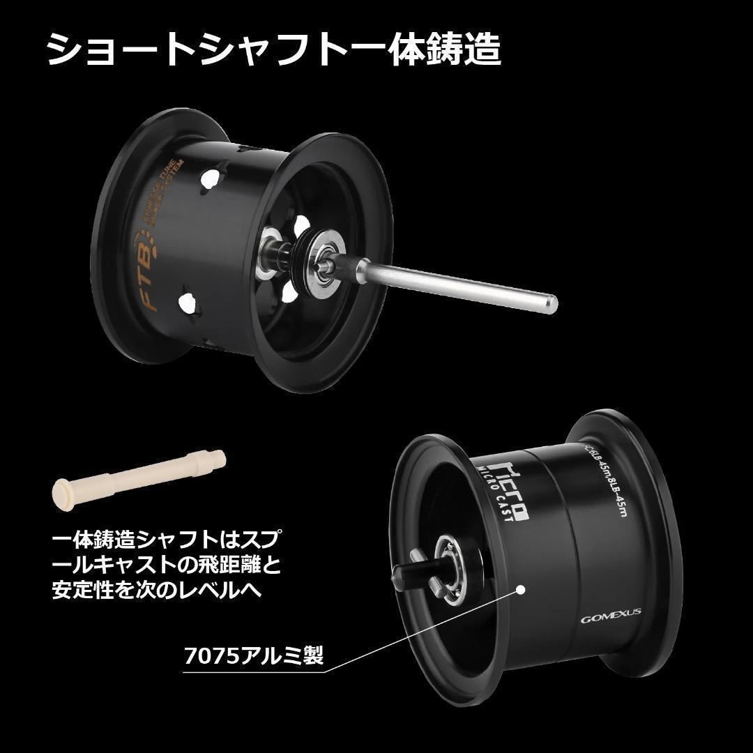 ゴメクサス　ベイトフィネススプール　シマノ　22アルデバランBFS専用