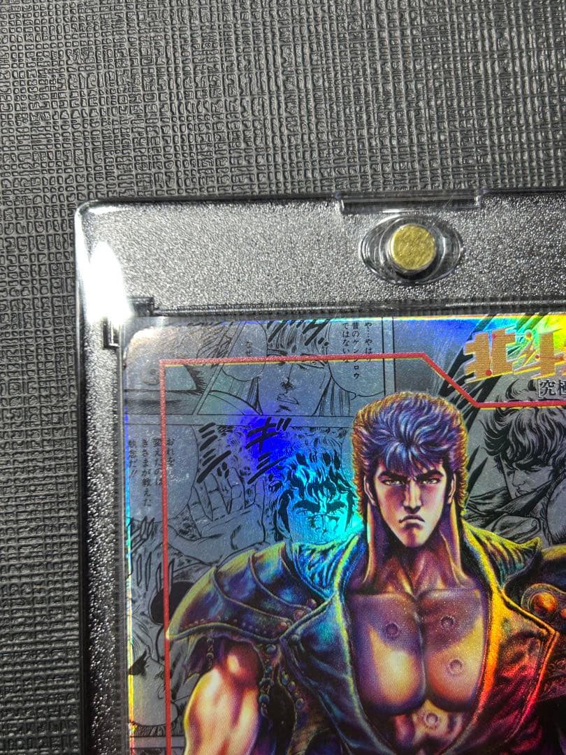 北斗の拳　ケンシロウ　カード ホロ　香港正規品