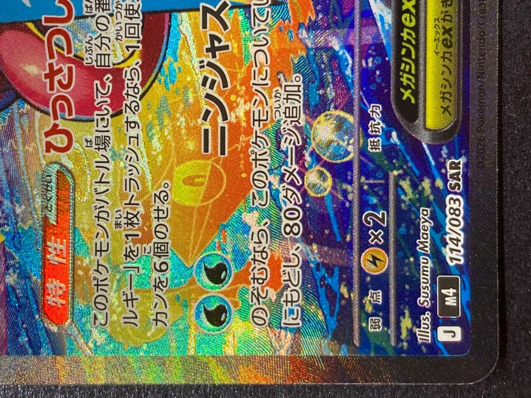 ポケモンカード メガゲッコウガex sar 他