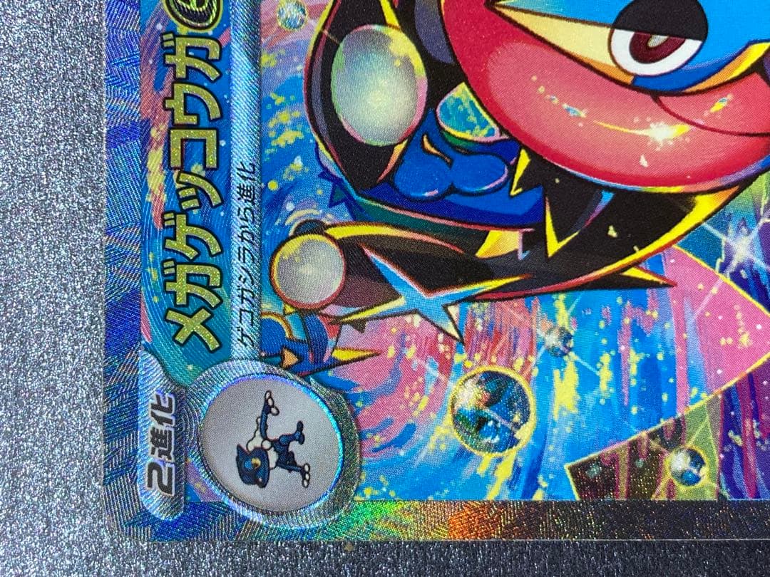 ポケモンカード メガゲッコウガex sar 他