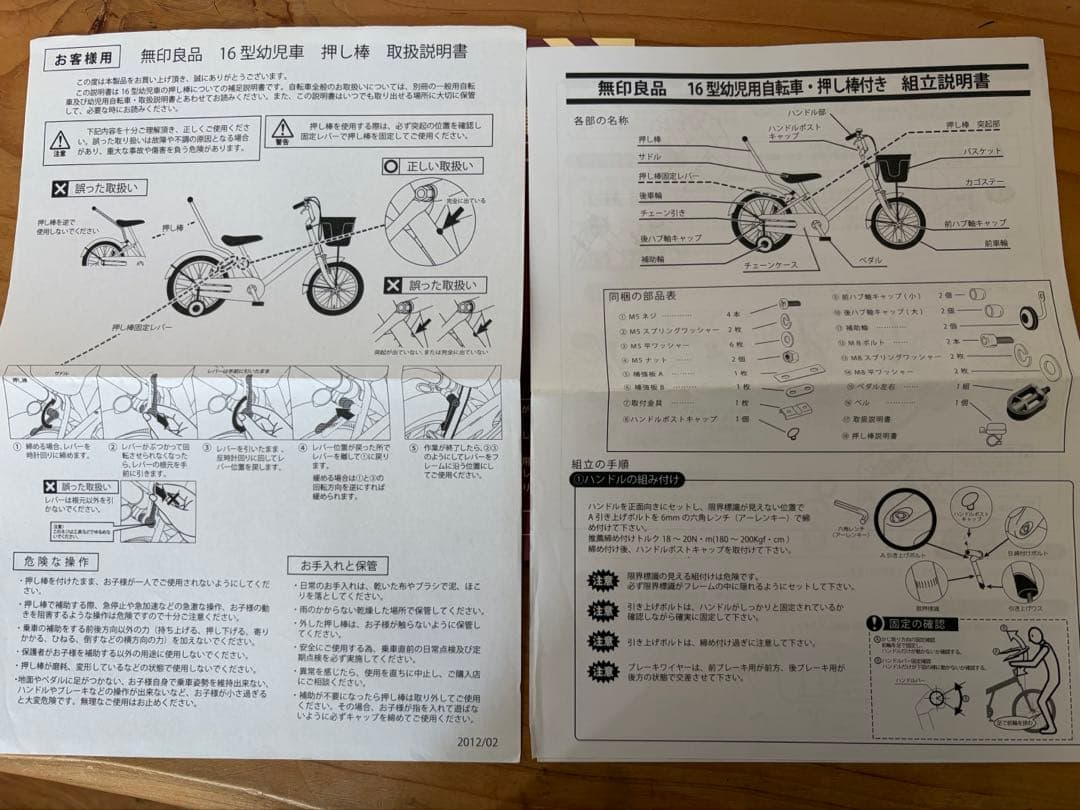 【無印良品】送料込！子供自転車　16インチ