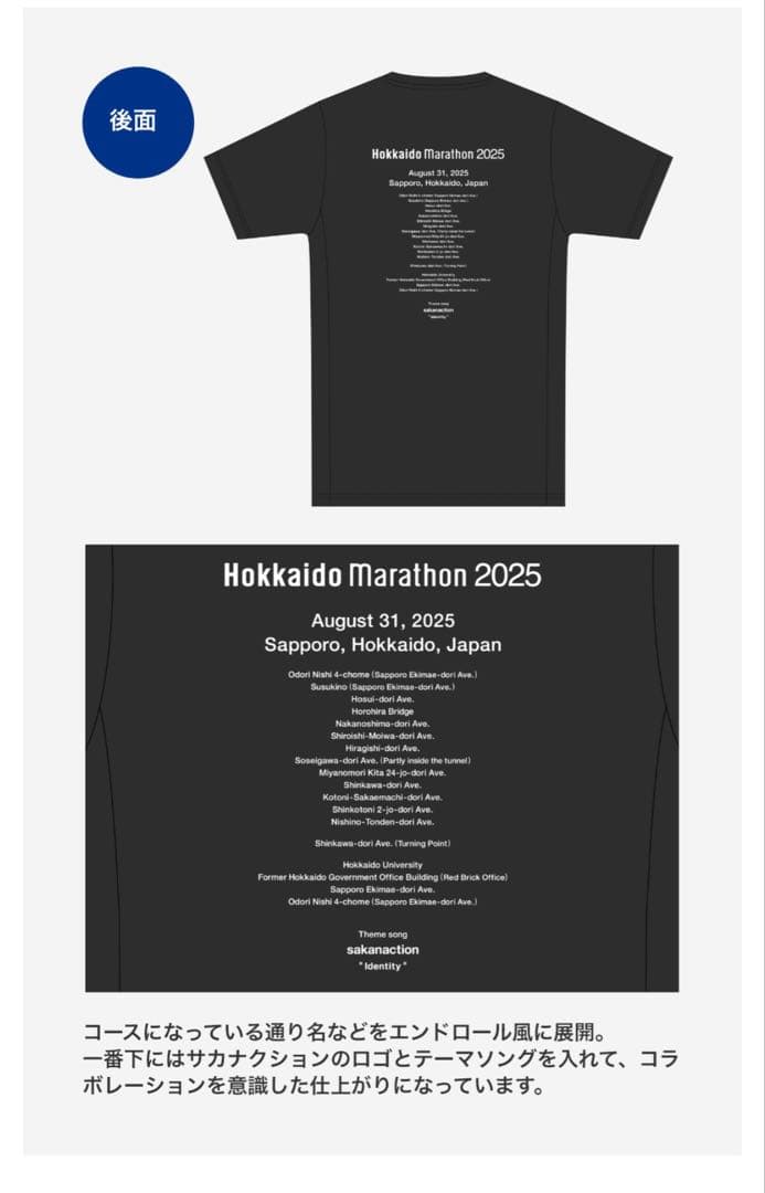 【会場限定…】素敵なコラボ…サカナクション×北海道マラソン2025Tシャツ Ｌ