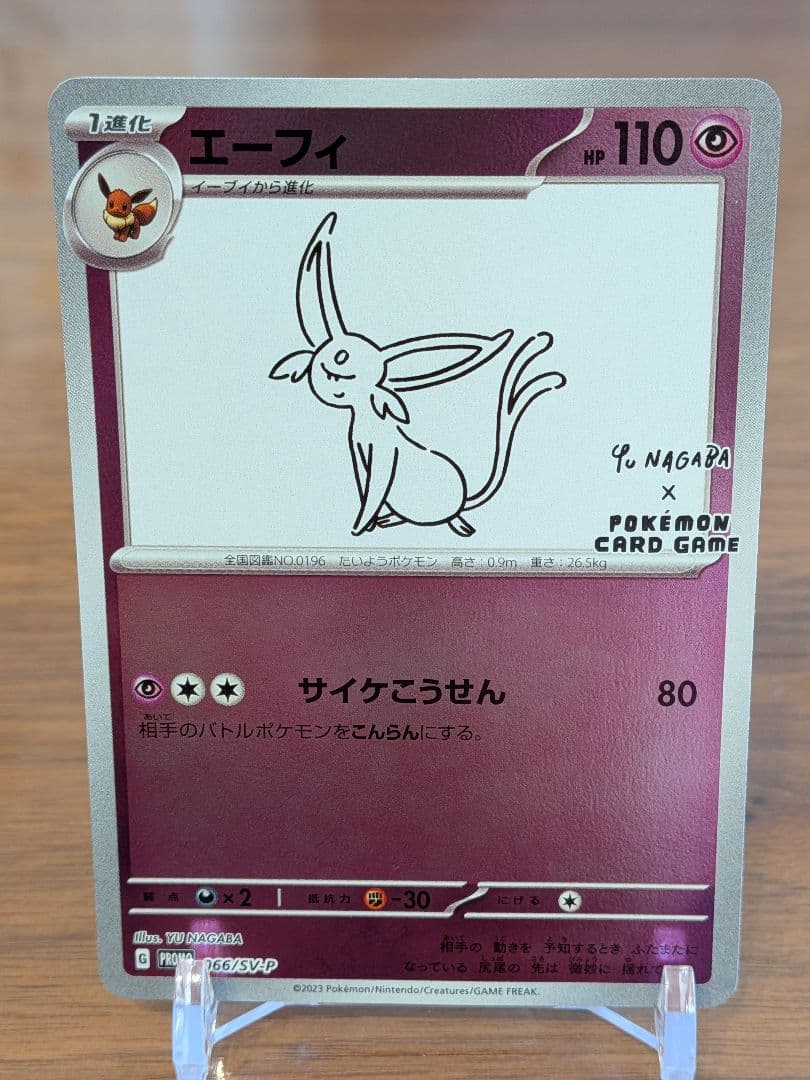 【ワンオーナー品】 NAGABA イーブイズ プロモ コンプセット