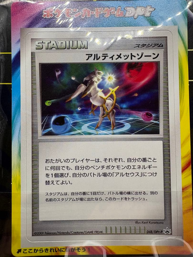 ポケモンカード　アルティメットゾーン & 攻略BOOKセット　未開封プロモ