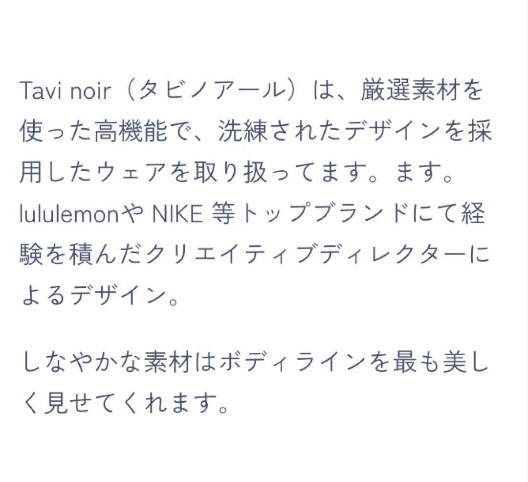 【新品未使用】TAVI ハイウエストレギンス エボニー　美脚　スタイルアップ　S