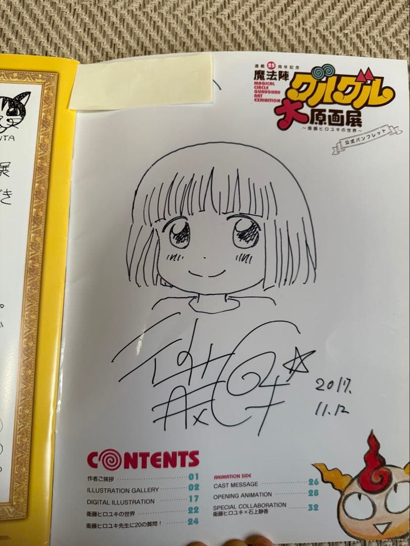 魔法陣グルグル 衛藤ヒロユキ 直筆サイン入り パンフレット 大原画展