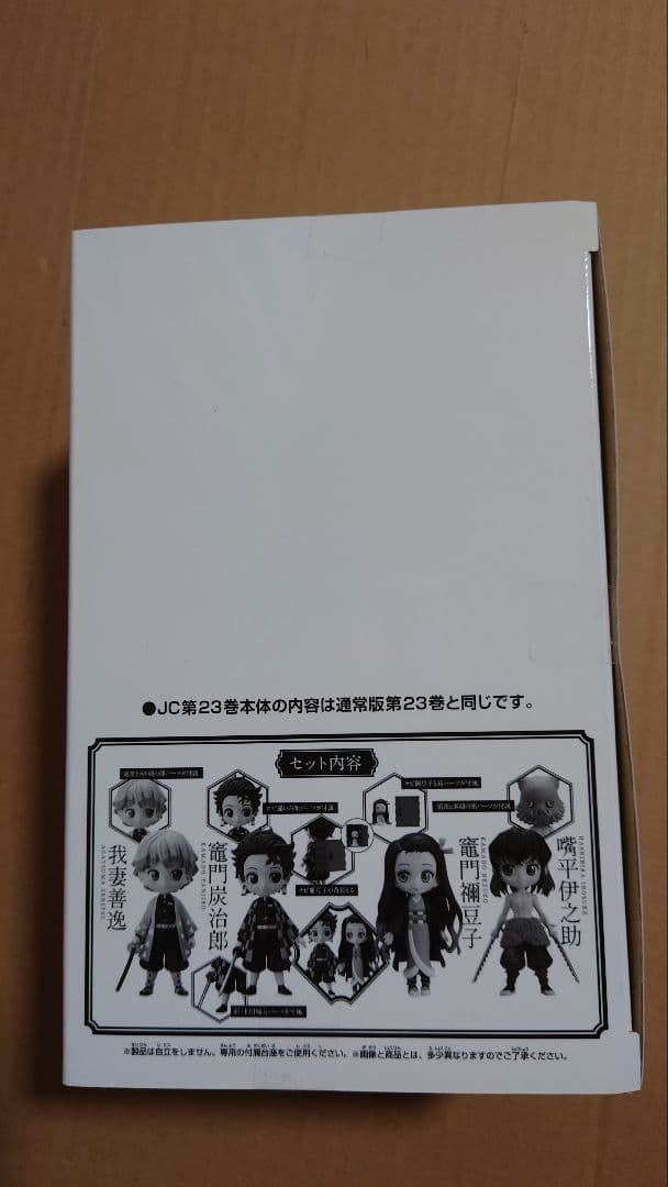 鬼滅の刃 Qposket petitフィギュア まとめ売り