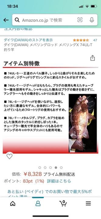 ダイワ　メバリングロット