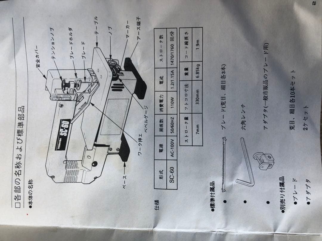 電動糸鋸!TOSHIBA .SC-60