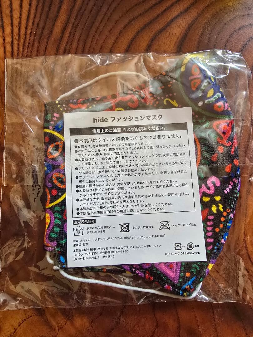 hide 布製マスク 5枚セット