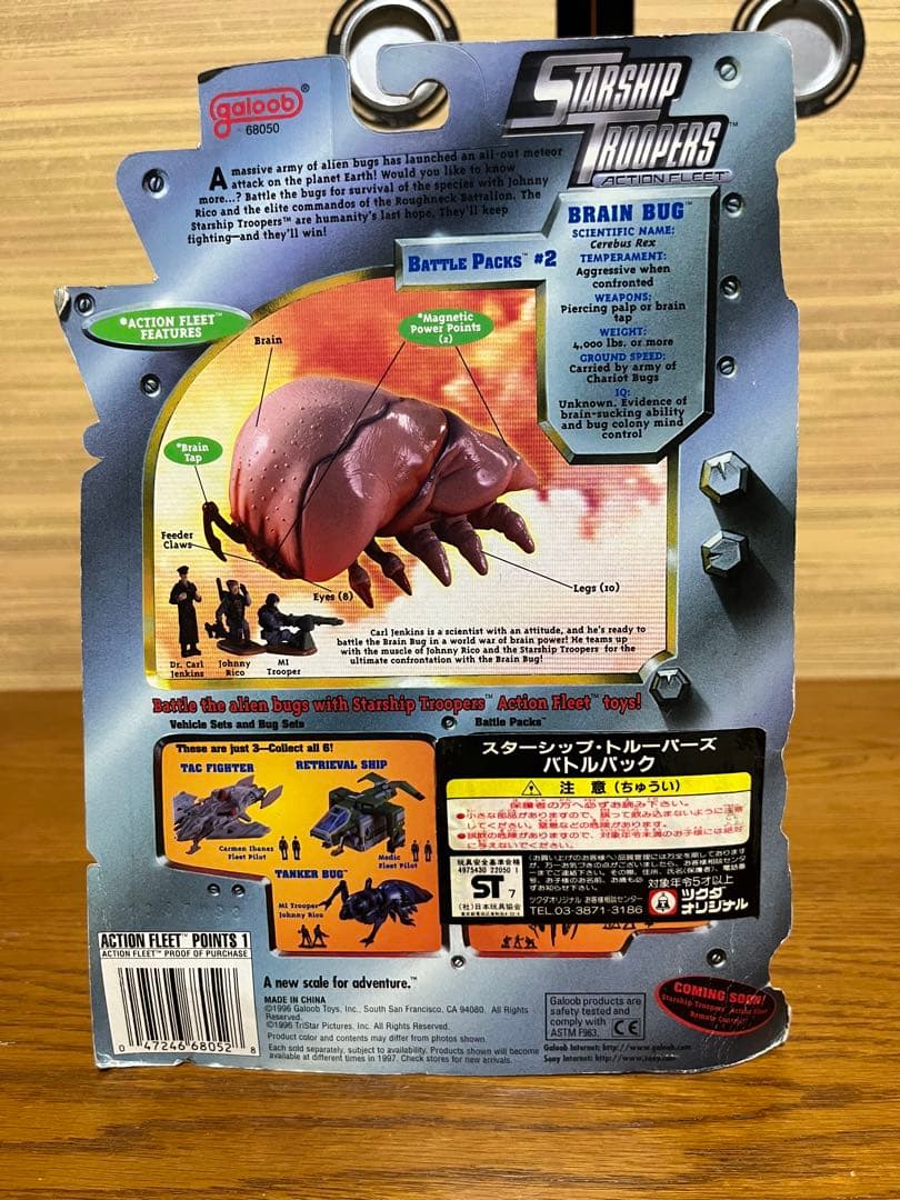 スターシップトゥルーパーズ　バトルパック ブレインバグ