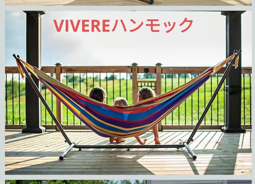 51070　VIVERE　ビブレ 自立式ハンモック　カラフルストライプデザイン