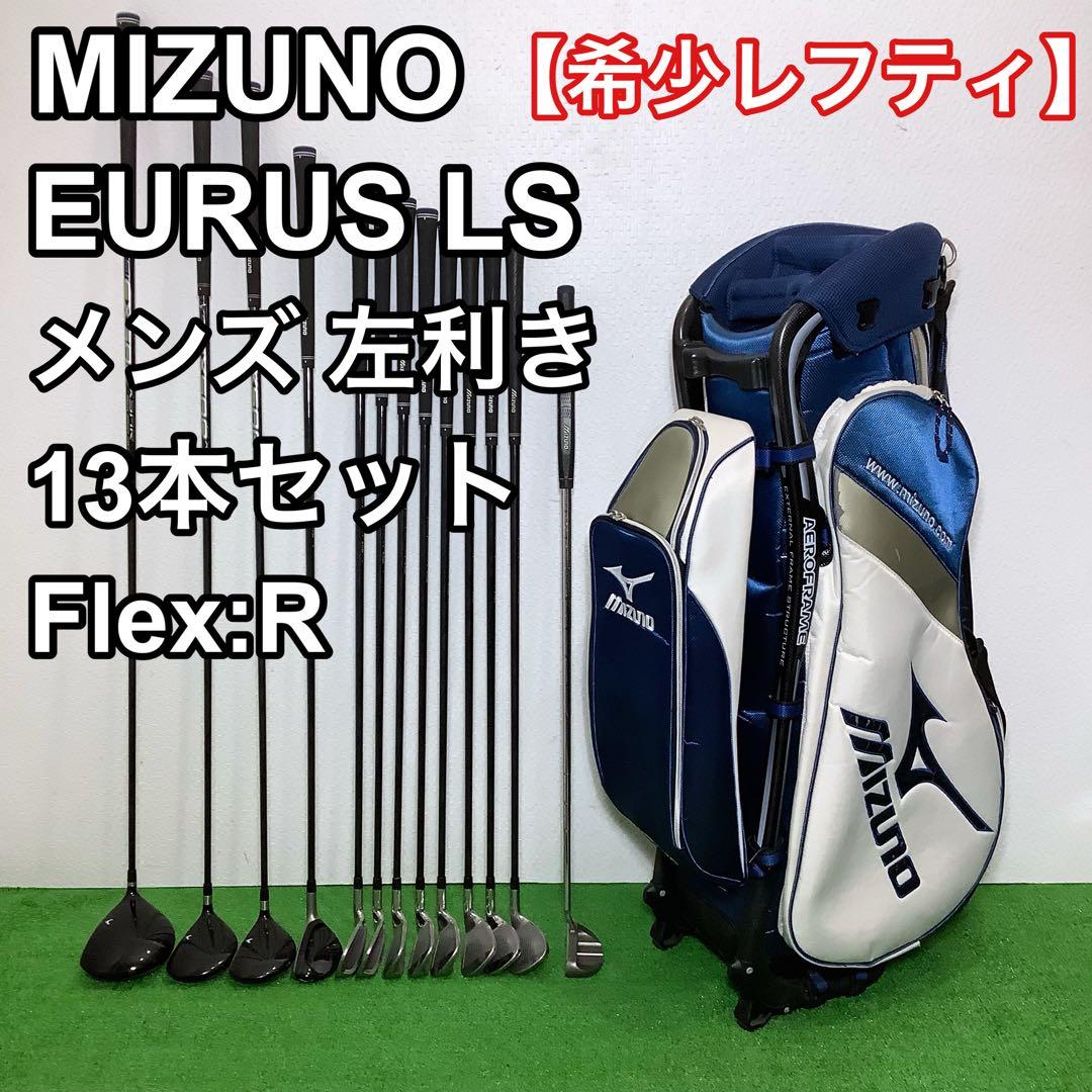 Mizuno EURUS LS レフティ メンズ ゴルフセット 13本 左 R