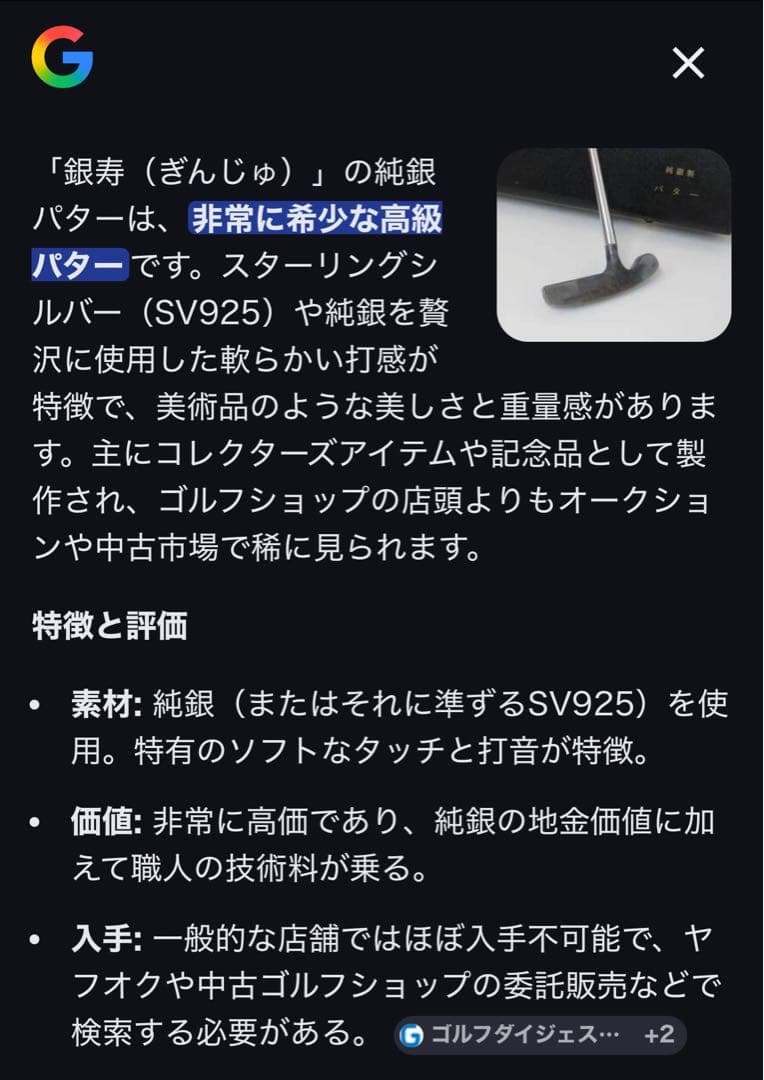 【純銀300g】純銀ヘッドパター“銀寿”