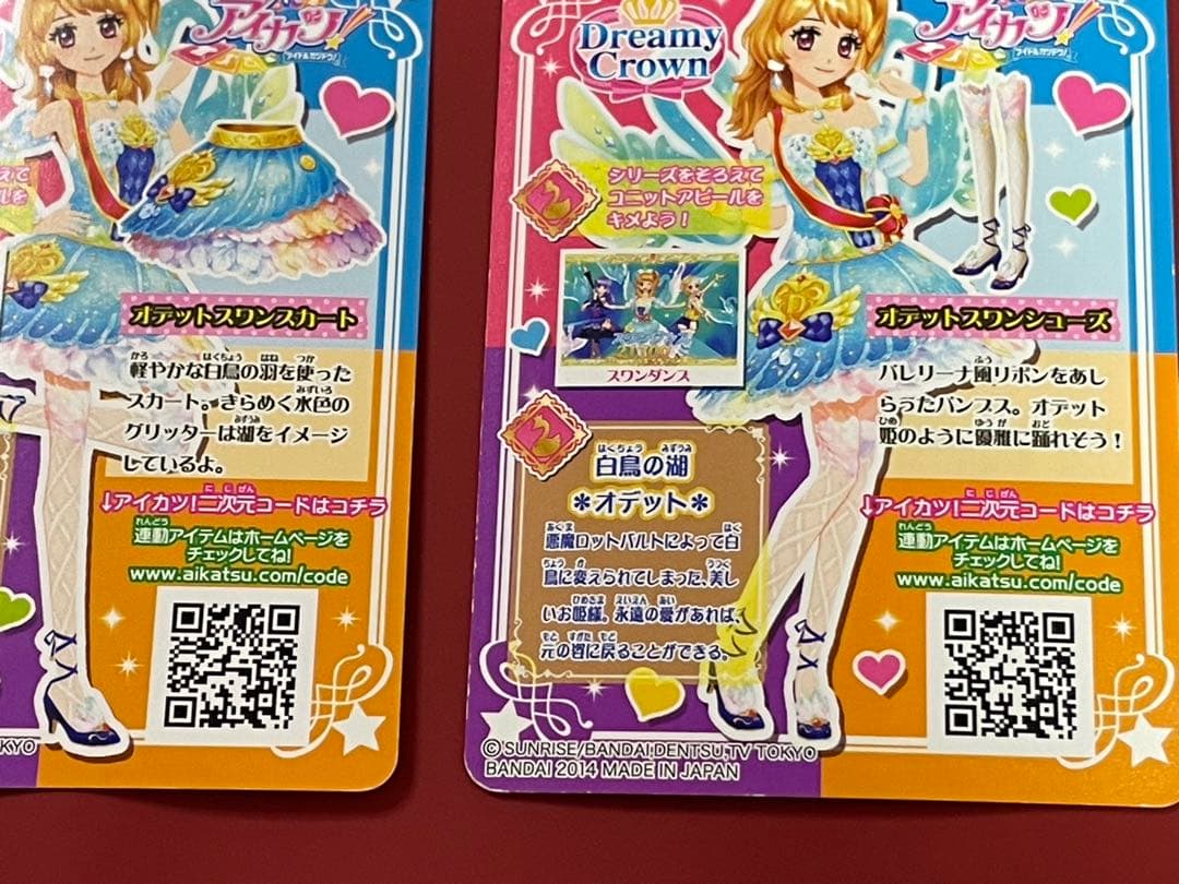 アイカツカード　プレミアム、オデットスワンコーデ