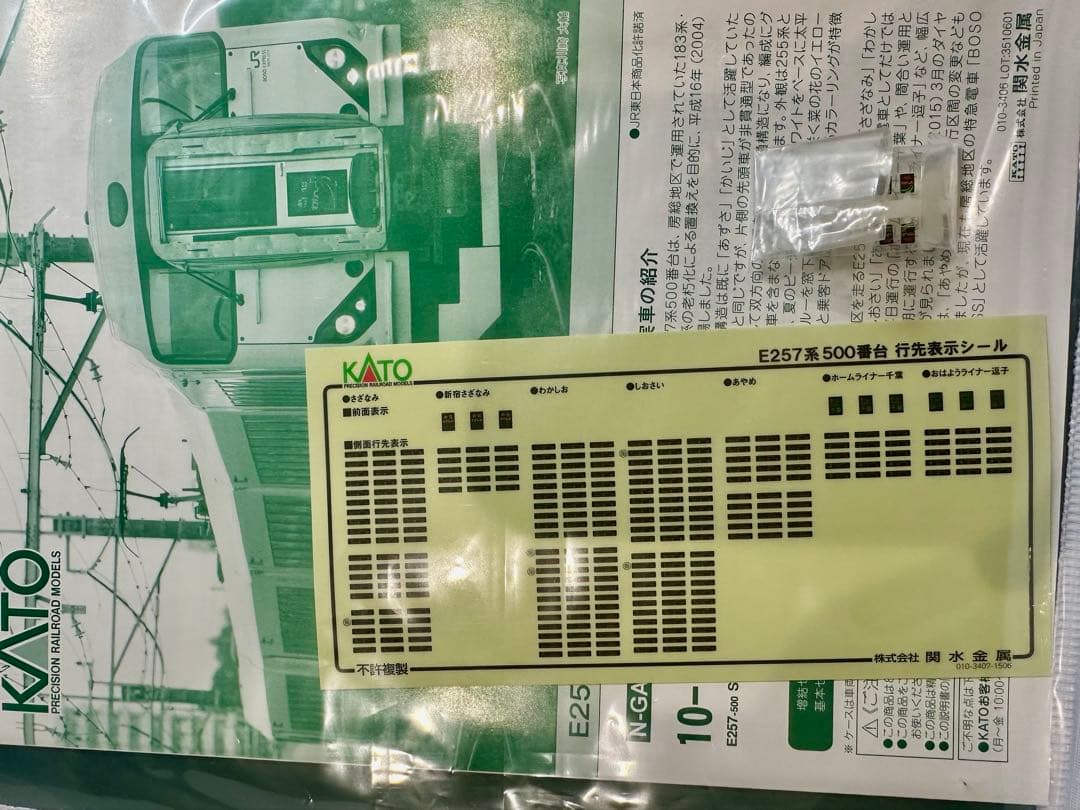 【現状品】 KATO 10-1283 E257系500番台 5両増結セット