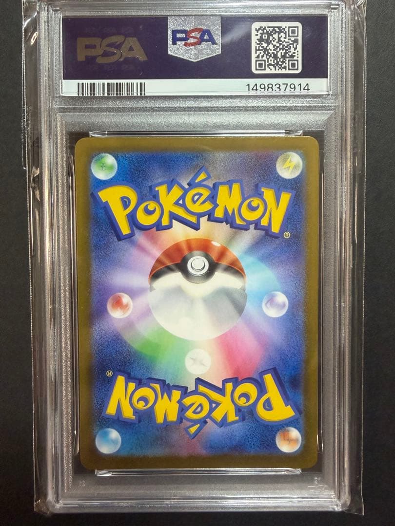 メガカイリューex　MUR　PSA9