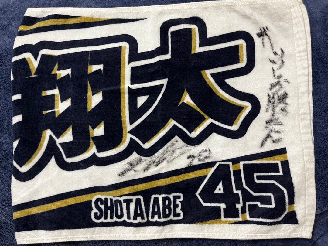 オリックス ユニフォーム サードユニ 阿部翔太 Oサイズ タオル 2点セット