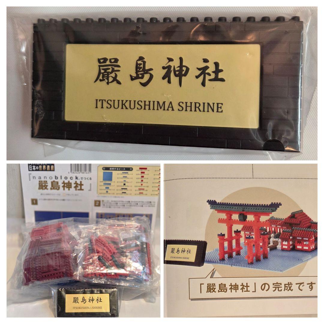 nanoblock 日本の世界遺産 1～66巻清水寺東照宮白川郷厳島神社