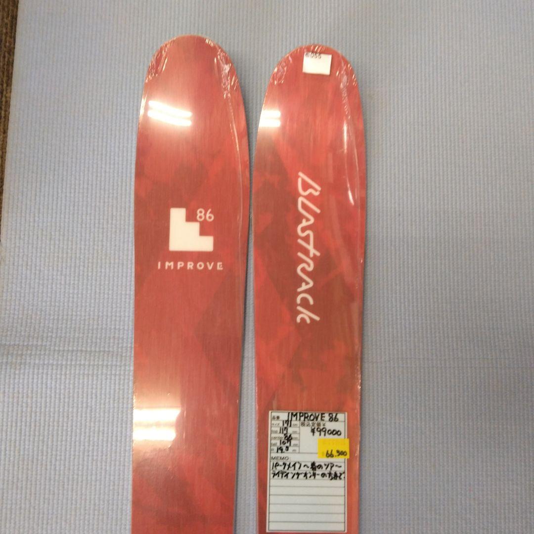 Blastrack IMPROVE 86、171cm117/86/107、未使用