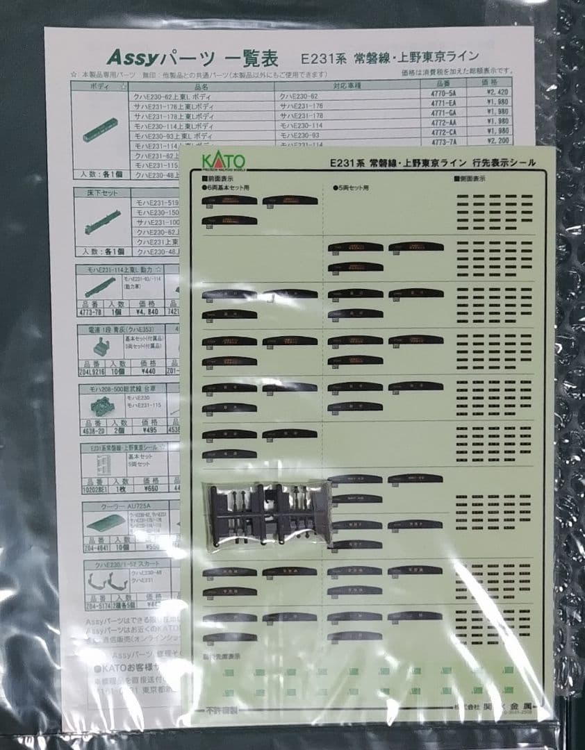 kato 10-2028・10-2029 E231系 常磐線 10両セット