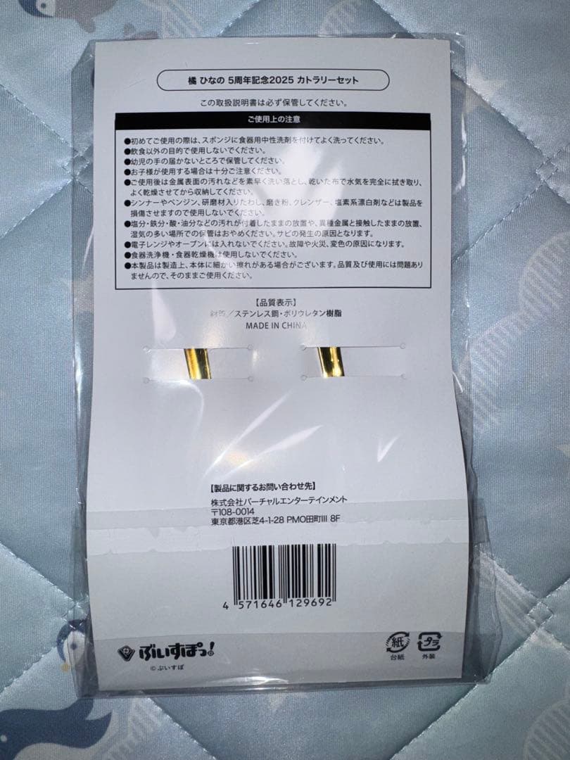 ぶいすぽっ！　橘ひなの　5周年記念グッズセット
